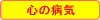 �S�̕a�C