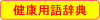 ���N�p�ꎫ�T