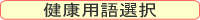 ���N�p��I��
